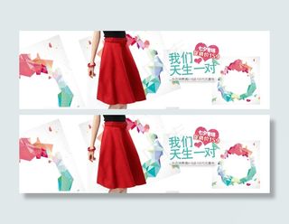 天猫时尚女裤海报装修模板七夕首页全...