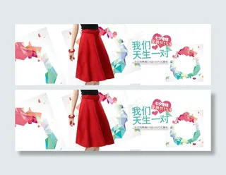 天猫时尚女裤海报装修模板七夕首页全...