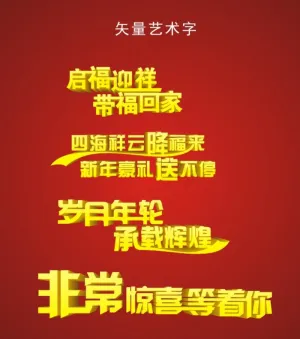 艺术字图片