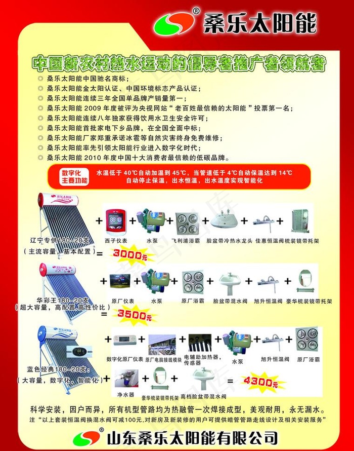 桑乐太阳能宣传单图片