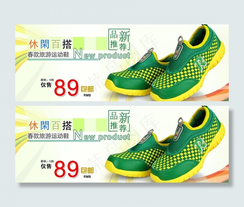 鞋子广告图片