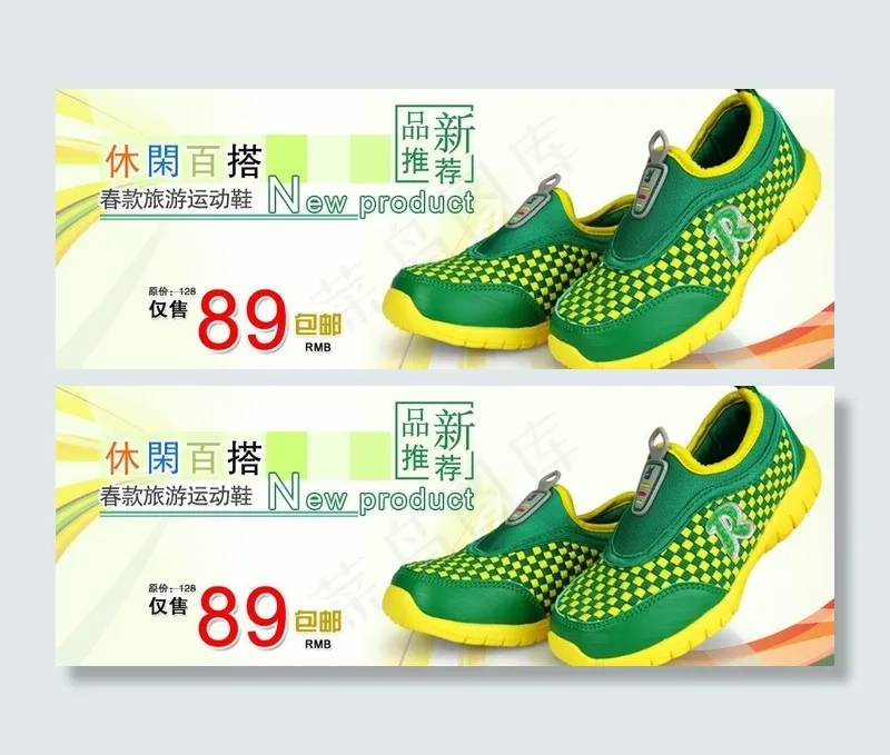 鞋子广告图片psd模版下载