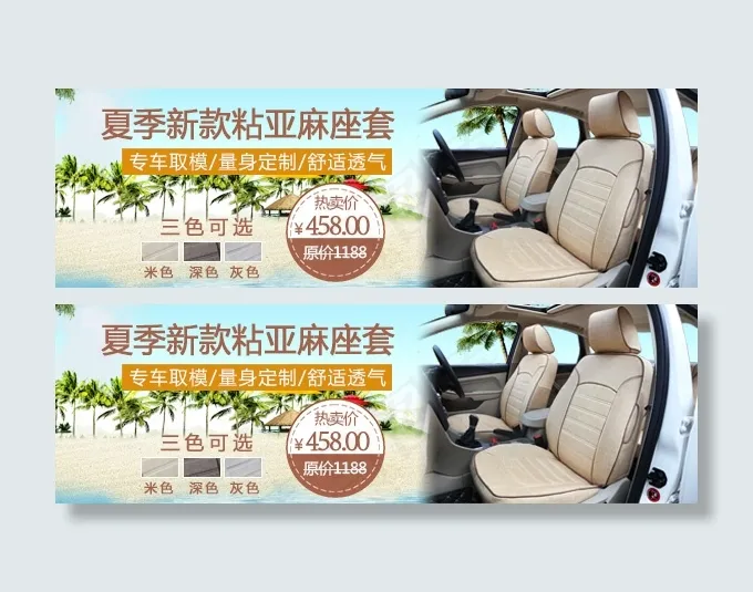 夏季淘宝店铺汽车海报设计psd模版下载