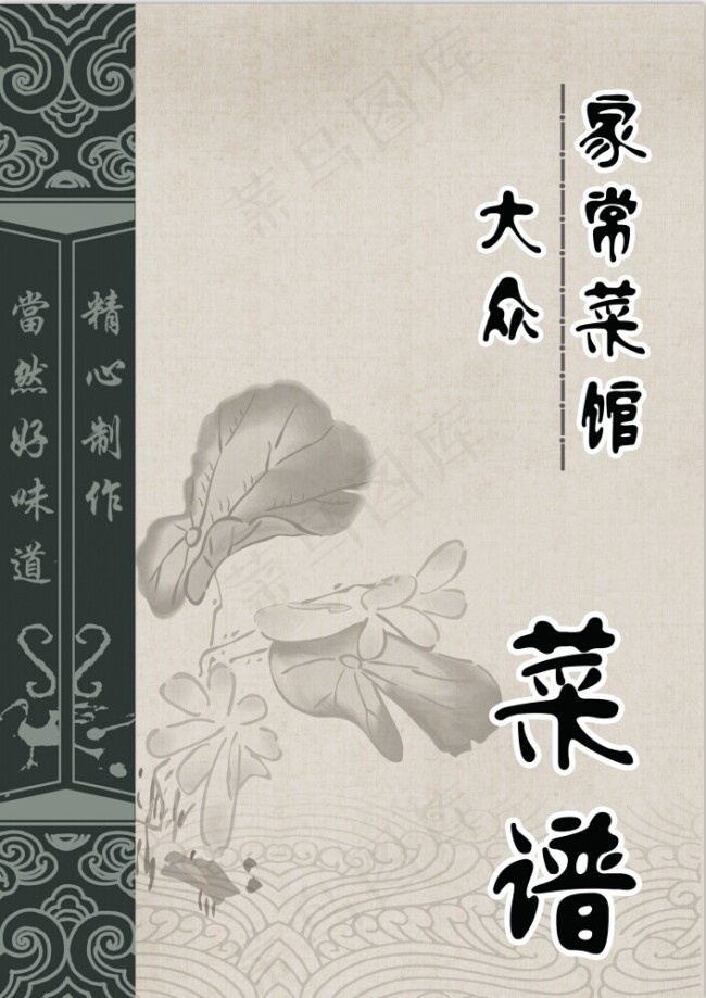 中国风菜谱(2480X3508(DPI:300))psd模版下载