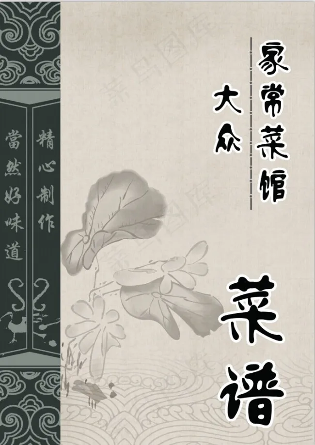 中国风菜谱(2480X3508(DPI:300))psd模版下载