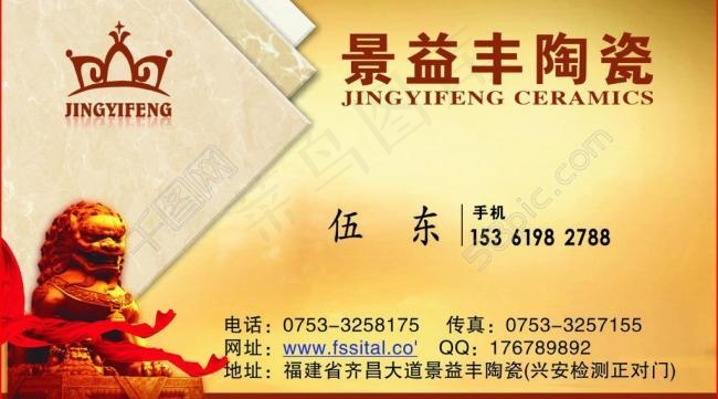 陶瓷名片图片cdr矢量模版下载