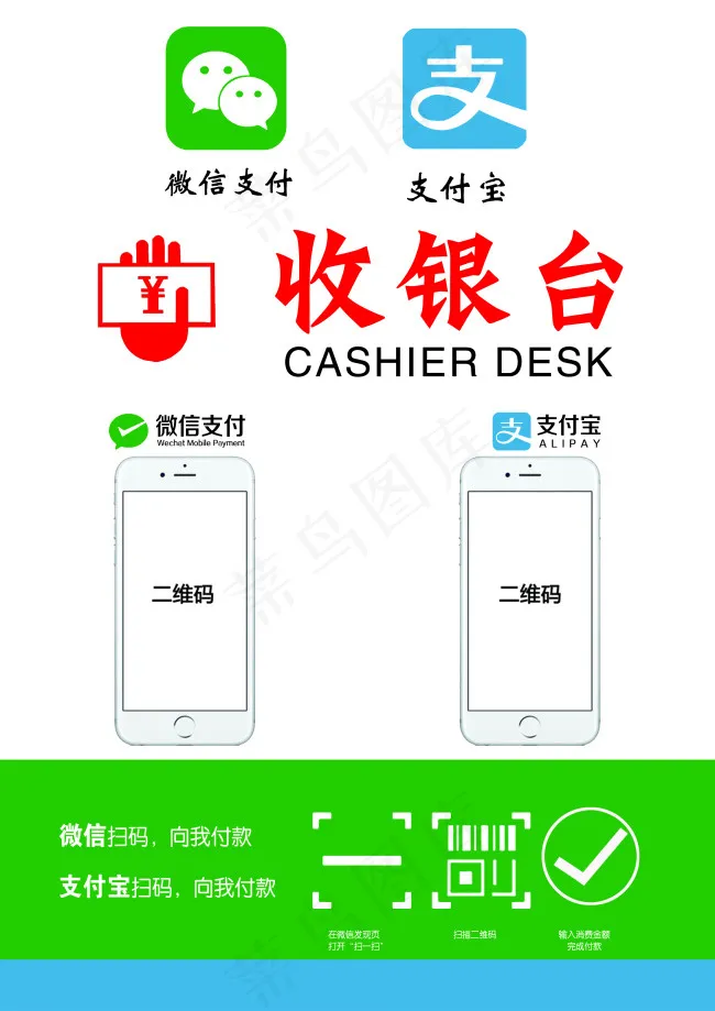 微信支付 支付宝 二维码 收银台psd模版下载