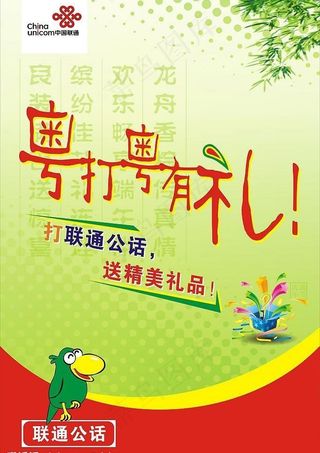 联通海报图片