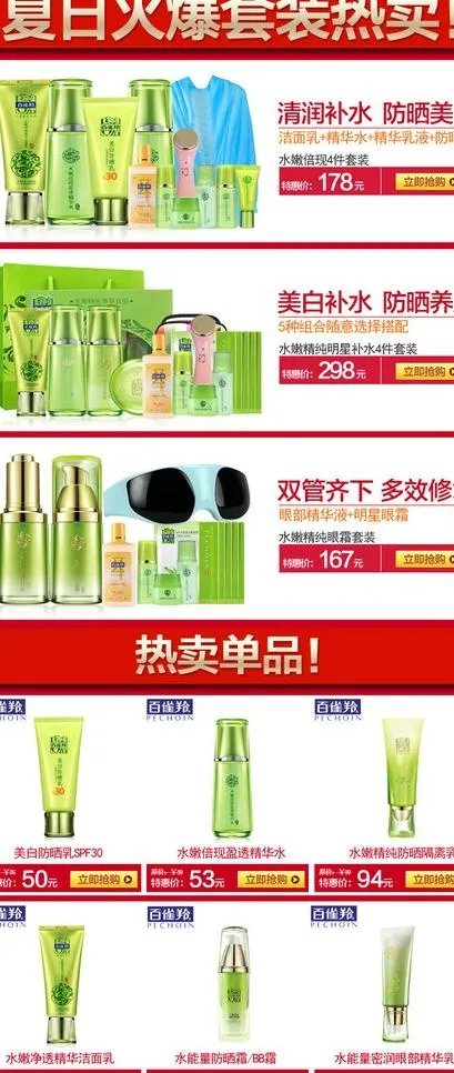 详情页关联psd模版下载