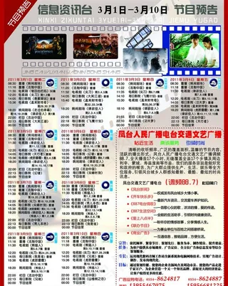 电视节目单图片