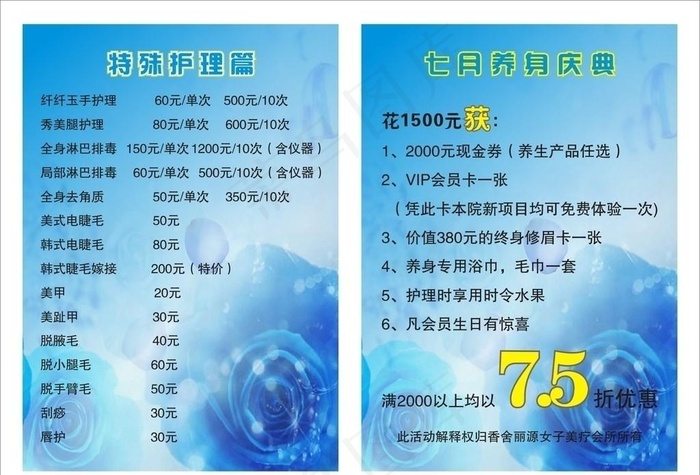 美容院价目表cdr矢量模版下载