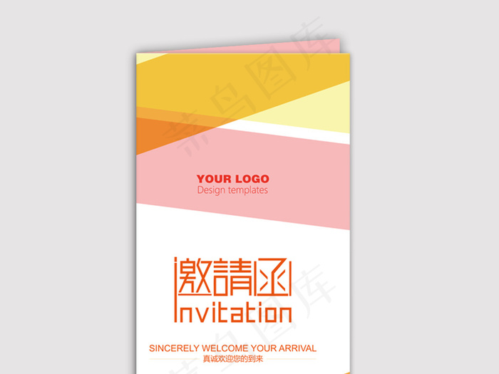 交流会简洁线条邀请函模板ai矢量模版下载