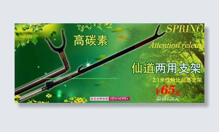 渔具支架海报psd模版下载