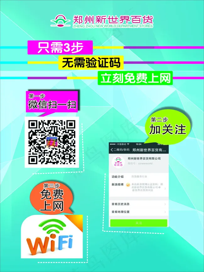 百货海报cdr矢量模版下载