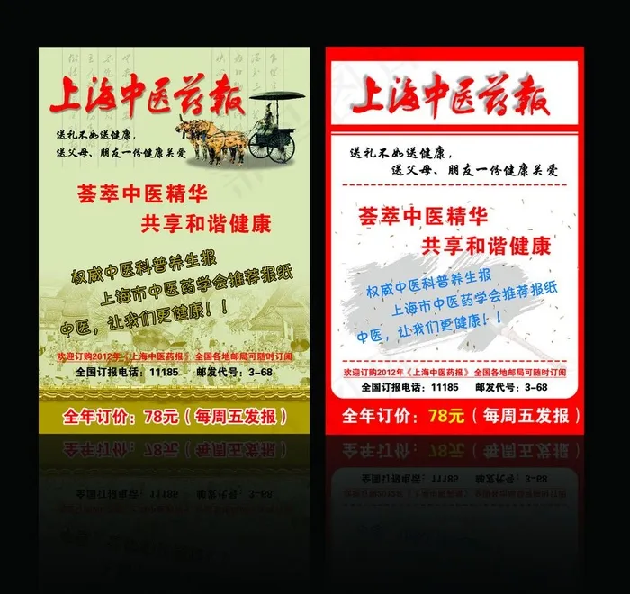 上海中医药报宣传单图片(1181X1772(DPI:300))psd模版下载