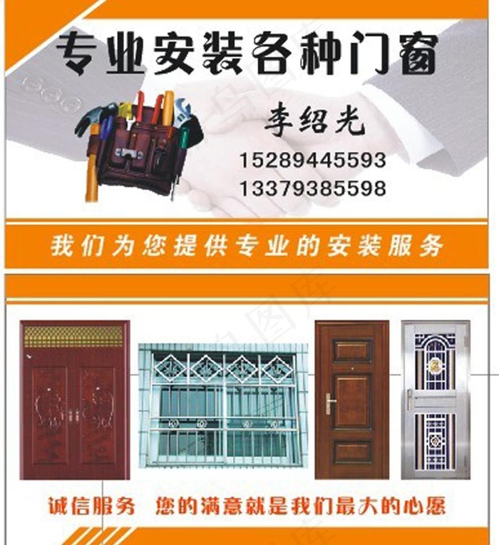 门窗名片图片cdr矢量模版下载