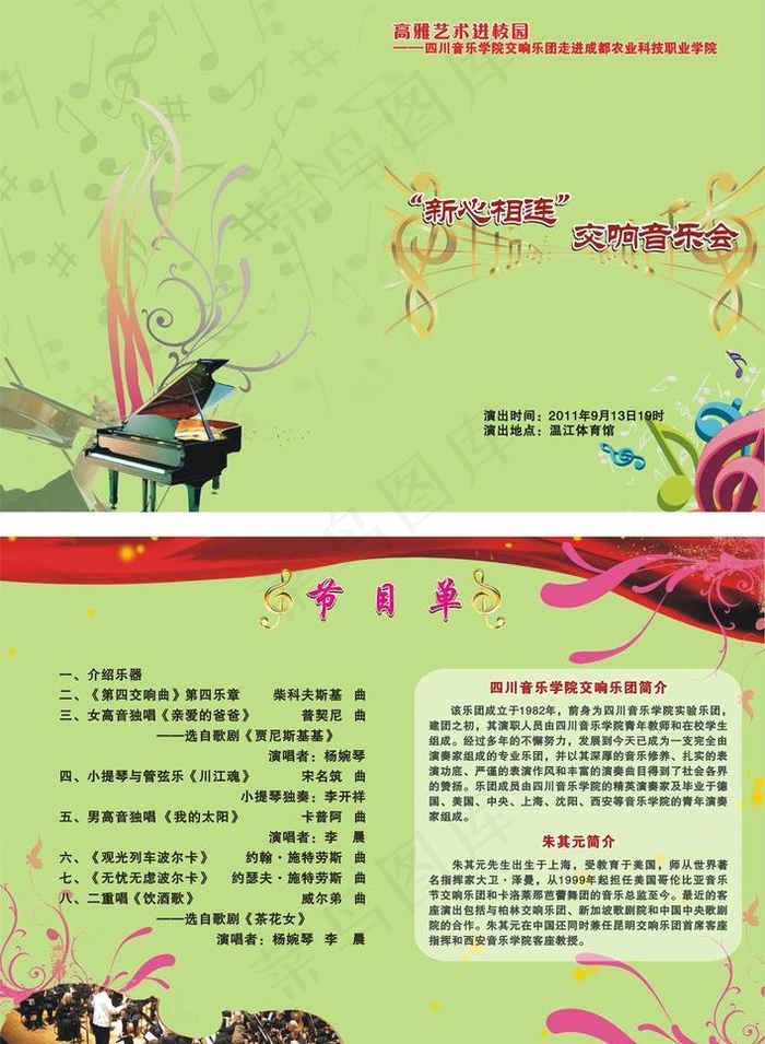 音乐节目单图片cdr矢量模版下载