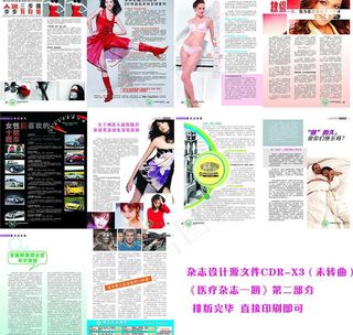 医疗杂志一期（第2部分）图片