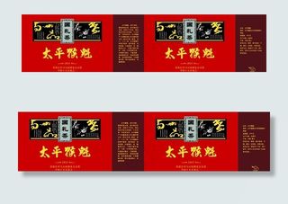 太平猴魁茶包装盒图片