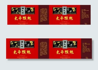 太平猴魁茶包装盒图片