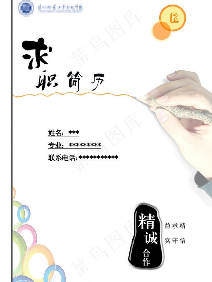 求职简历图片psd模版下载