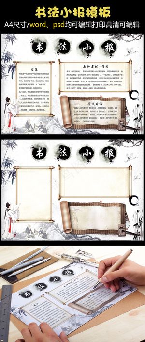 古典清雅书法小报手抄报