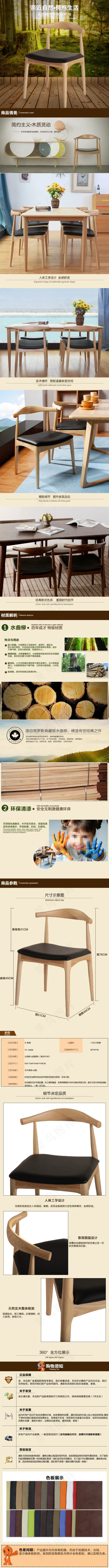 淘宝实木家具椅子详情页psd模版下载
