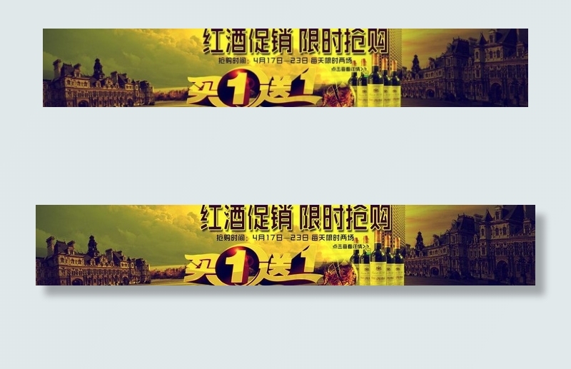 红酒banner图片(6000X1312(DPI:300))psd模版下载