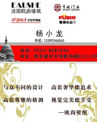 法国欧尚壁纸 名片图片