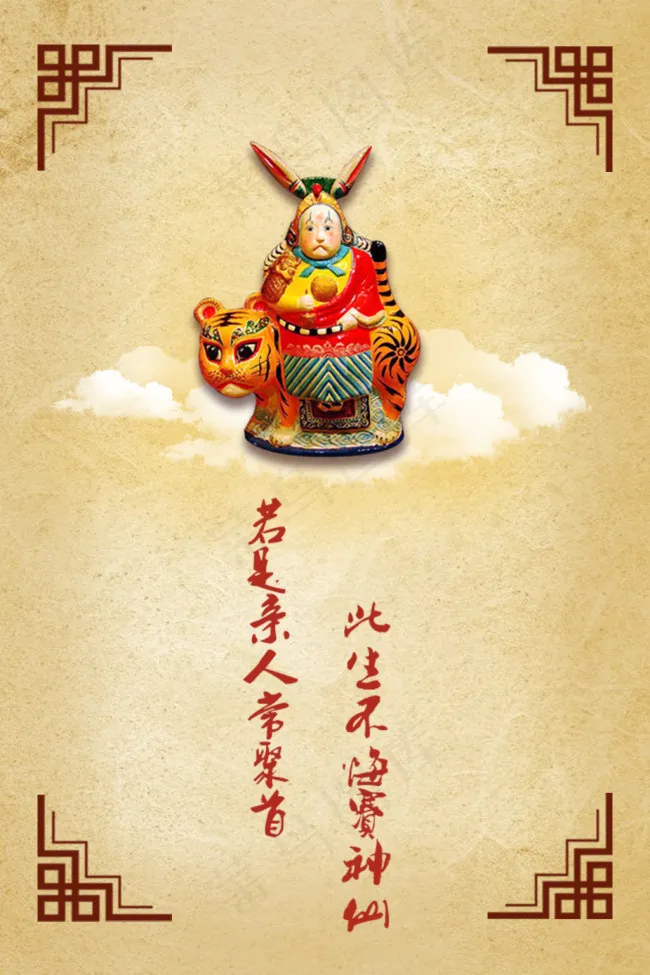 中秋―兔爷psd模版下载