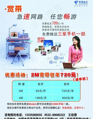 中国电信宽带业务图片