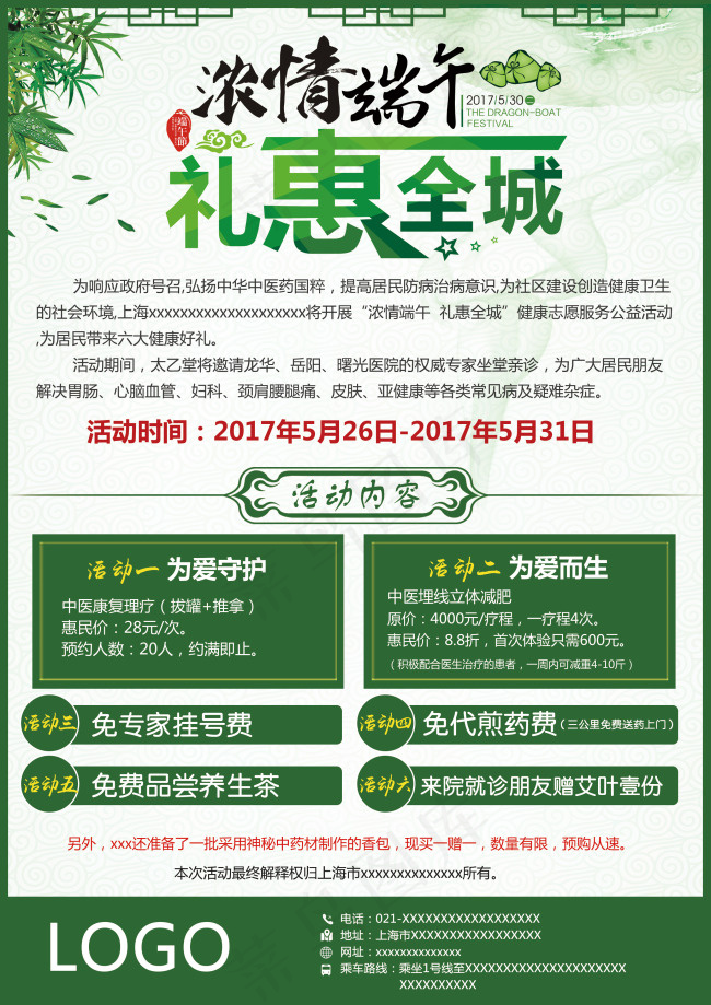 2017端午节海报(2480X3508(DPI:300))psd模版下载