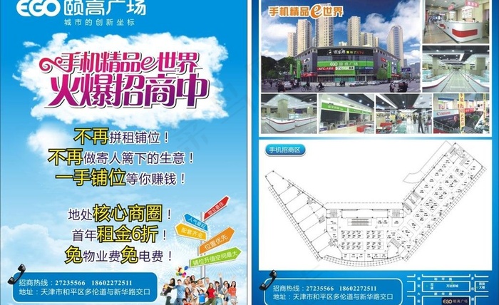 火爆招商图片cdr矢量模版下载