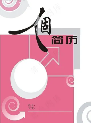 个人简历模版图片
