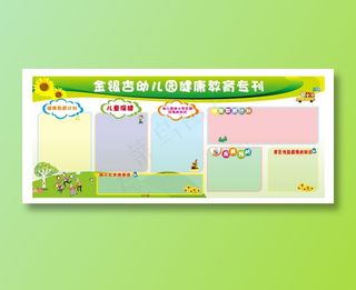 幼儿园健康教育宣传