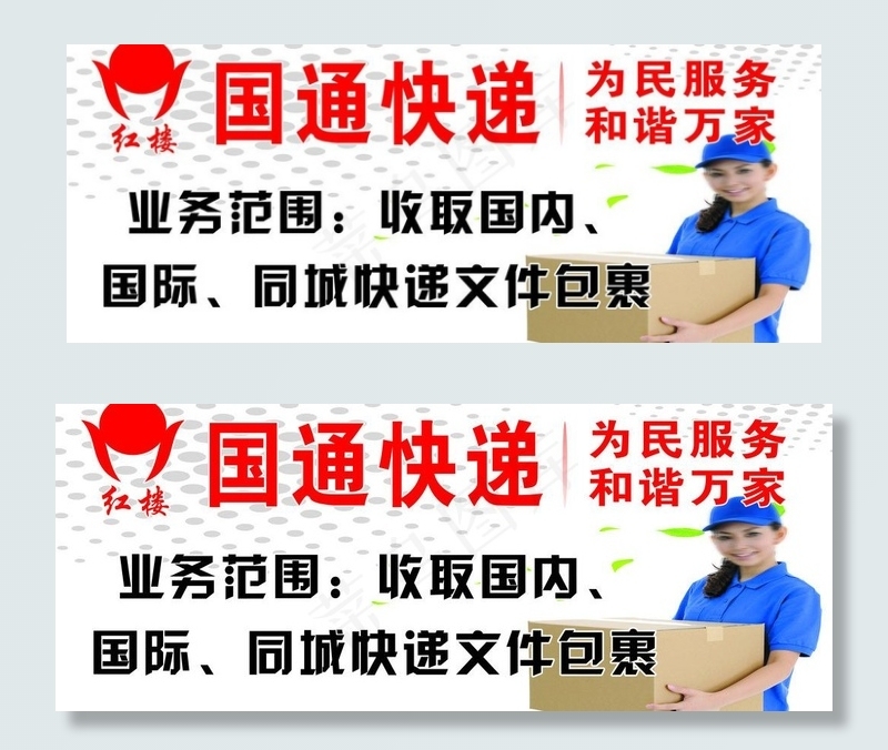 国通快递图片psd模版下载