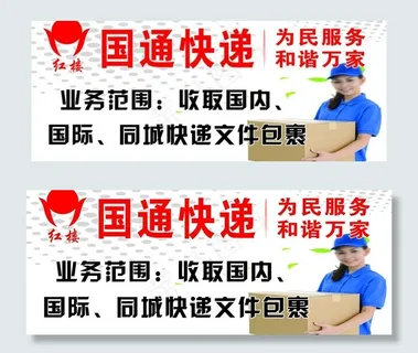 国通快递图片