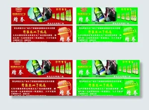 青岛啤酒赠券图片