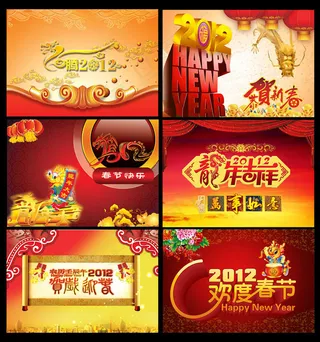 2012春节海报设计PSD分层素材