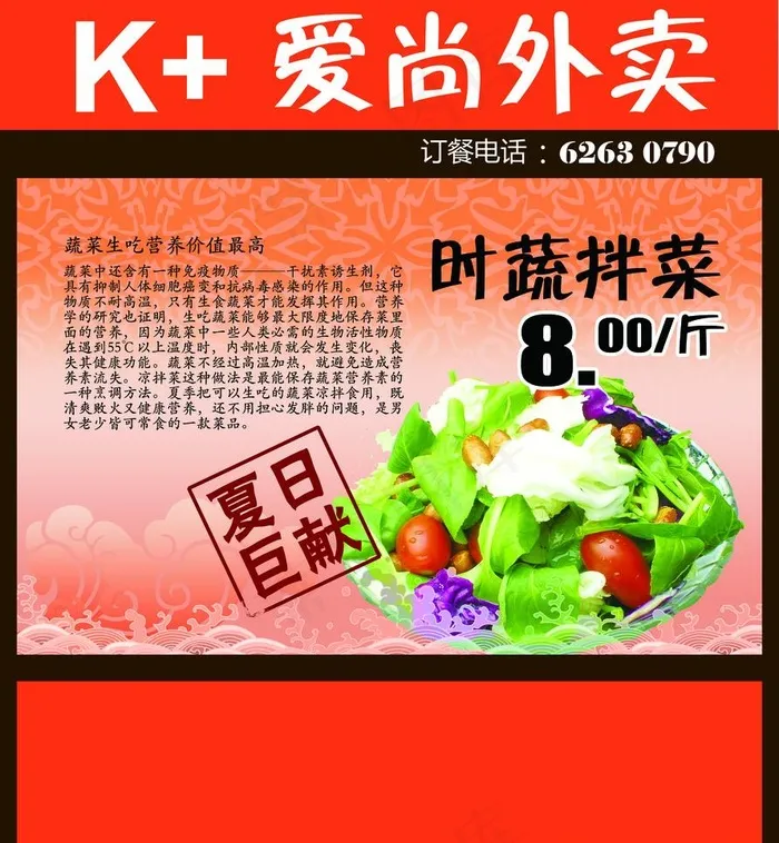 饮食窗口宣传招贴图片(4252X4882(DPI:100))psd模版下载