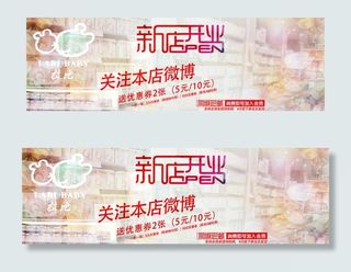 新店开业海报藏考海报JPG格式