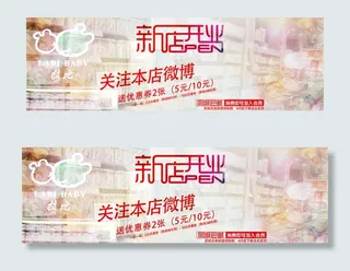 新店开业海报藏考海报JPG格式