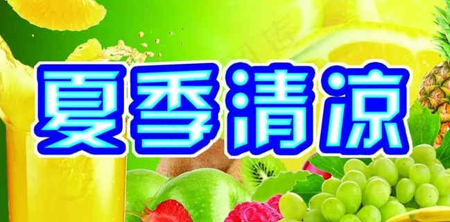 清凉背景图片 清凉背景图片
