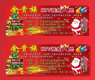 ktv宣传单图片