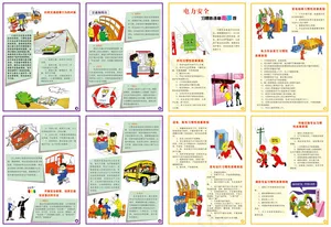 消防方面的社区宣传