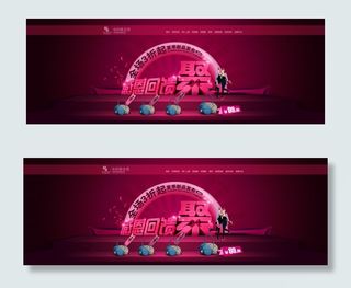 淘宝店铺活动PSD海报