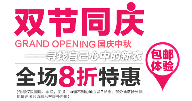 淘宝海报文字素材双节同庆psd模版下载