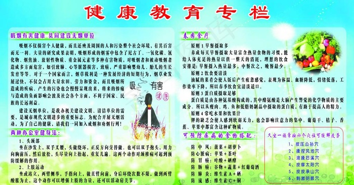 健康教育专栏图片(5236X3031(DPI:70))psd模版下载
