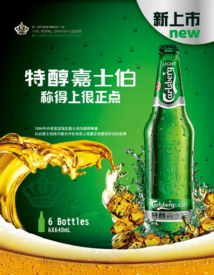啤酒包装宣传(2740X3521(DPI:300))psd模版下载
