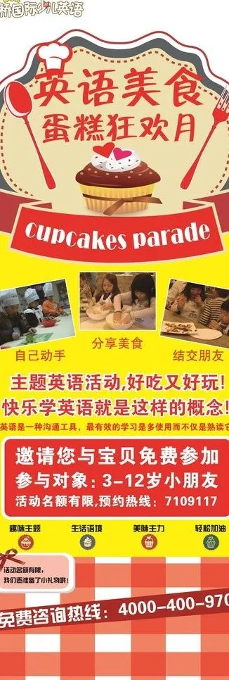 美食英语 杯子蛋糕图片eps,ai矢量模版下载